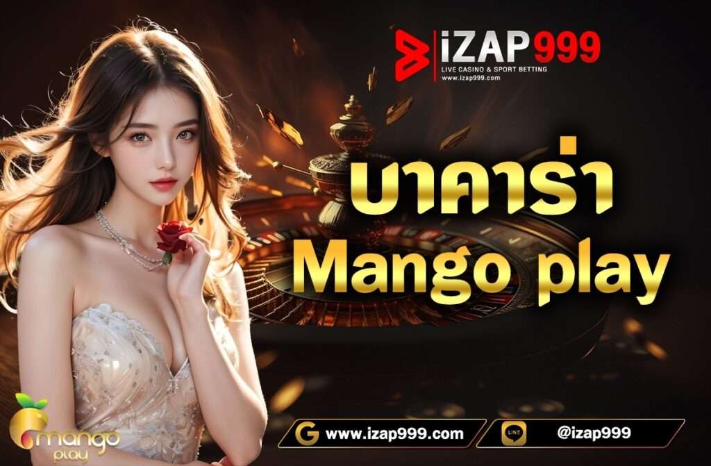 ป็นค่ายที่เหมาะกับผู้เล่นที่ต้องการหาความปลอดภัย และสร้างกำไร  ค่าย Mango play เป็นค่ายที่นักเดิมพันแนะนำมากที่สุดในปี 2024  แม้จะเป็นค่ายใหม่ IPRO191 ยินดีที่จะมอบความเชื่อมั่นให้กับคุณ 