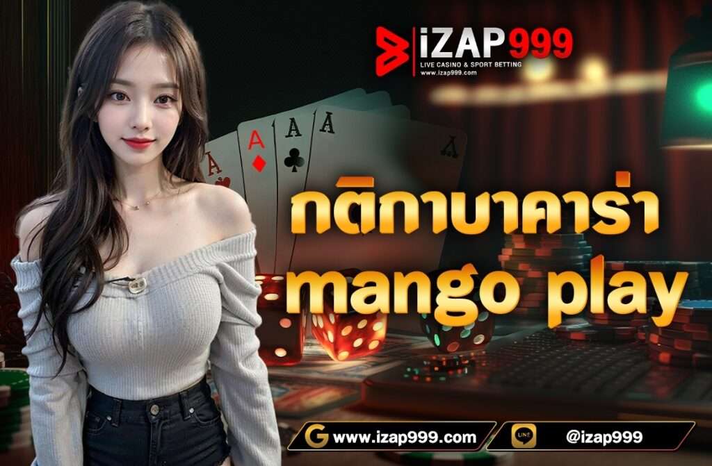 กติกาบาคาร่า mango play   mango play เป็นค่ายใหม่มาแรงปี 2024  พร้อมดีลเลอร์สาวผู้ที่ทำหน้าที่ดูแลแจกไพ่ผ่านระบบไลฟ์สดออนไลน์ 