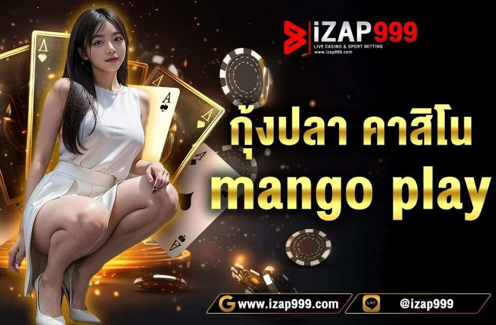 กุ้งปลา คาสิโน mango play หรือ น้ำเต้าปูปลาเป็นเกมที่เป็นที่นิยมในหลายประเทศในแถบเอเชีย เกมนี้เป็นเกมเสี่ยง